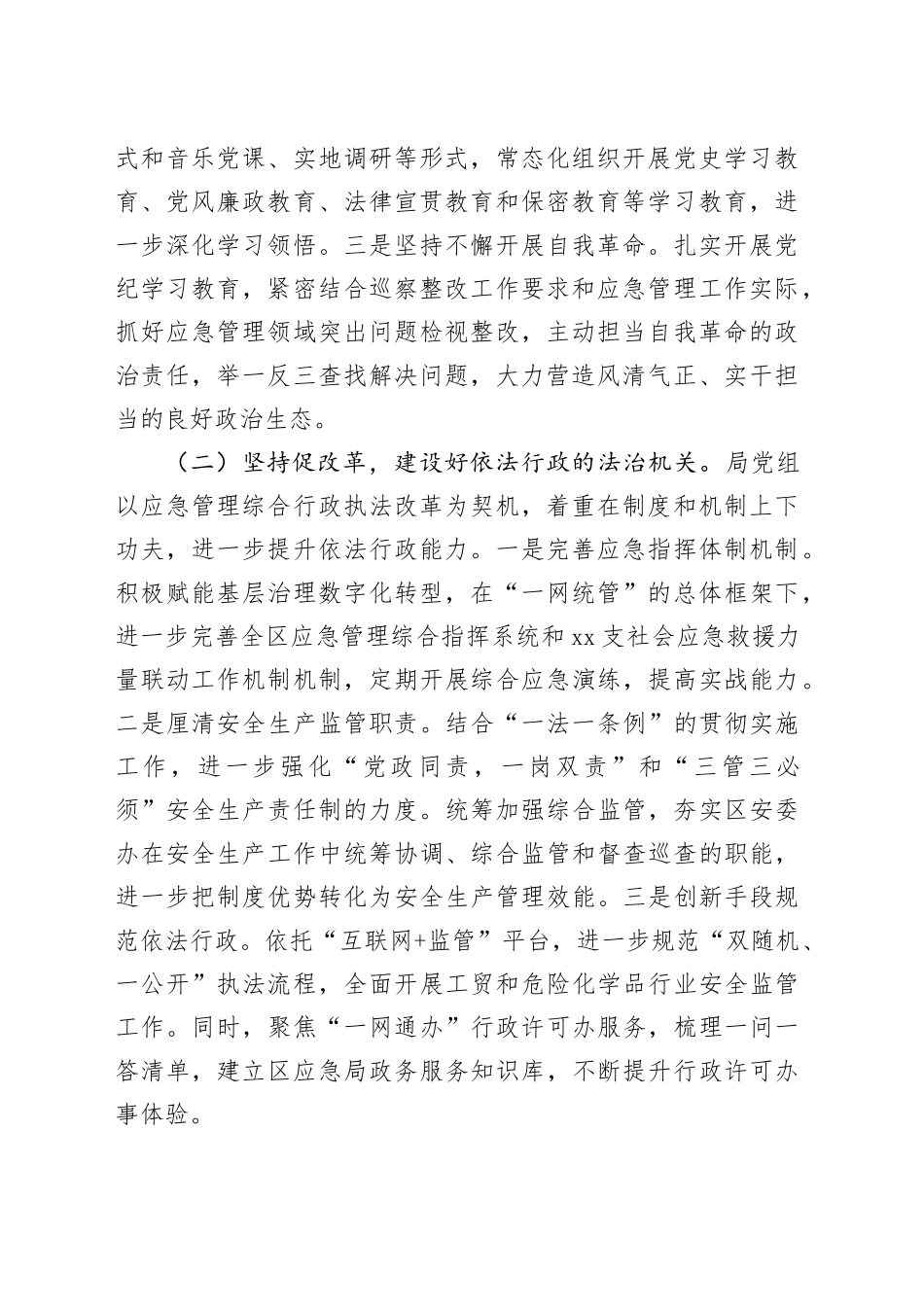 2024年抓基层党建工作述职述廉述报告合集（3篇）_第2页