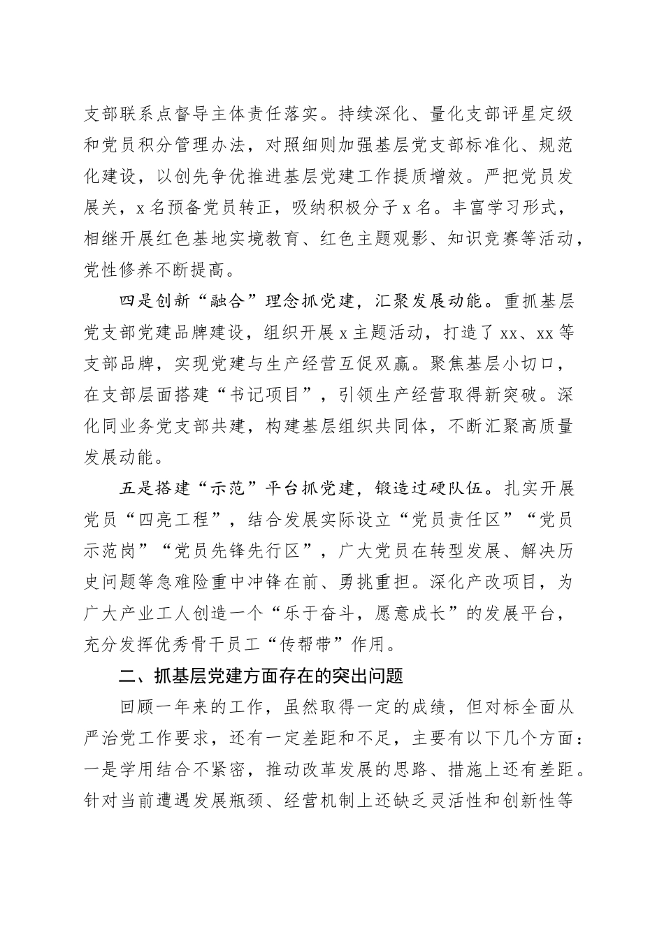 2024年抓基层党建述职报告（2293字）_第2页