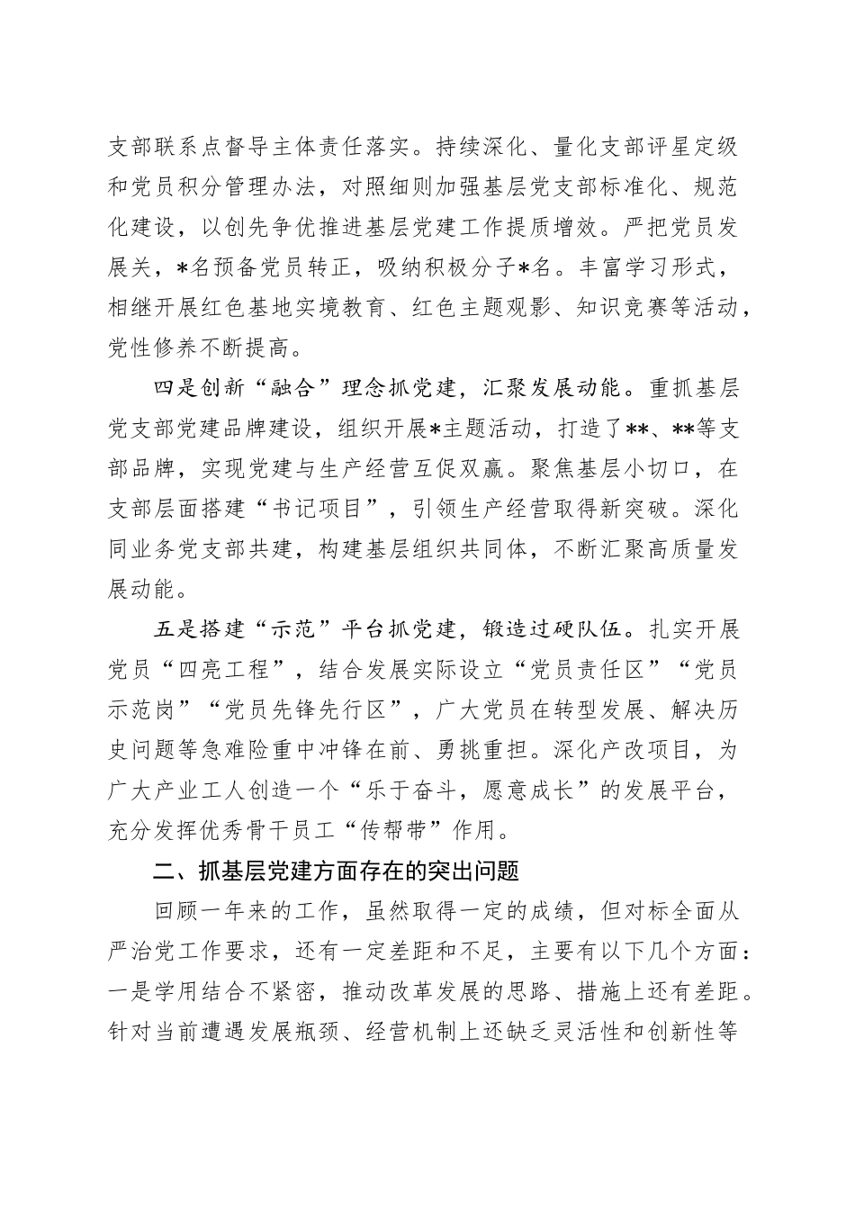 2024年抓基层党建述职报告_第2页