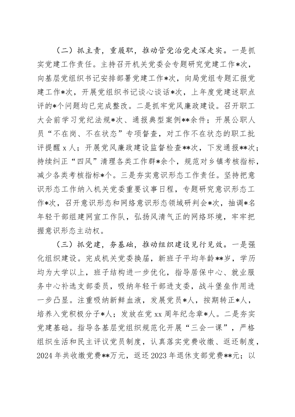 2024年抓基层党建述职报告2800字_第2页