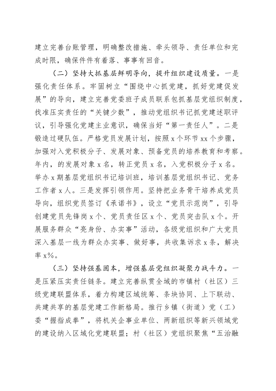 2024年抓基层党建述职报告合集（6篇）_第2页