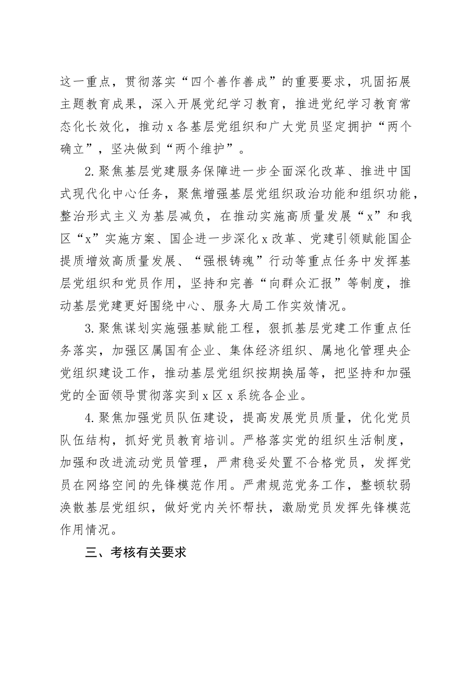 2024年抓基层党建述职评议考核工作方案（集团公司）_第2页