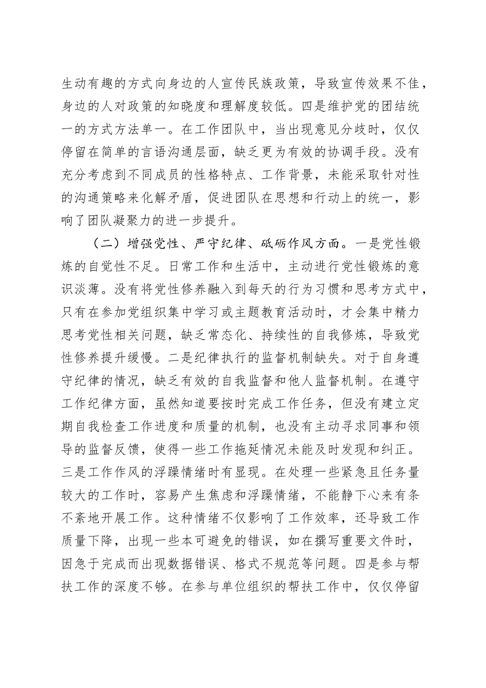 2024年专题民主生活会、组织生活会对照检查材料（3323字）四个带头_第2页