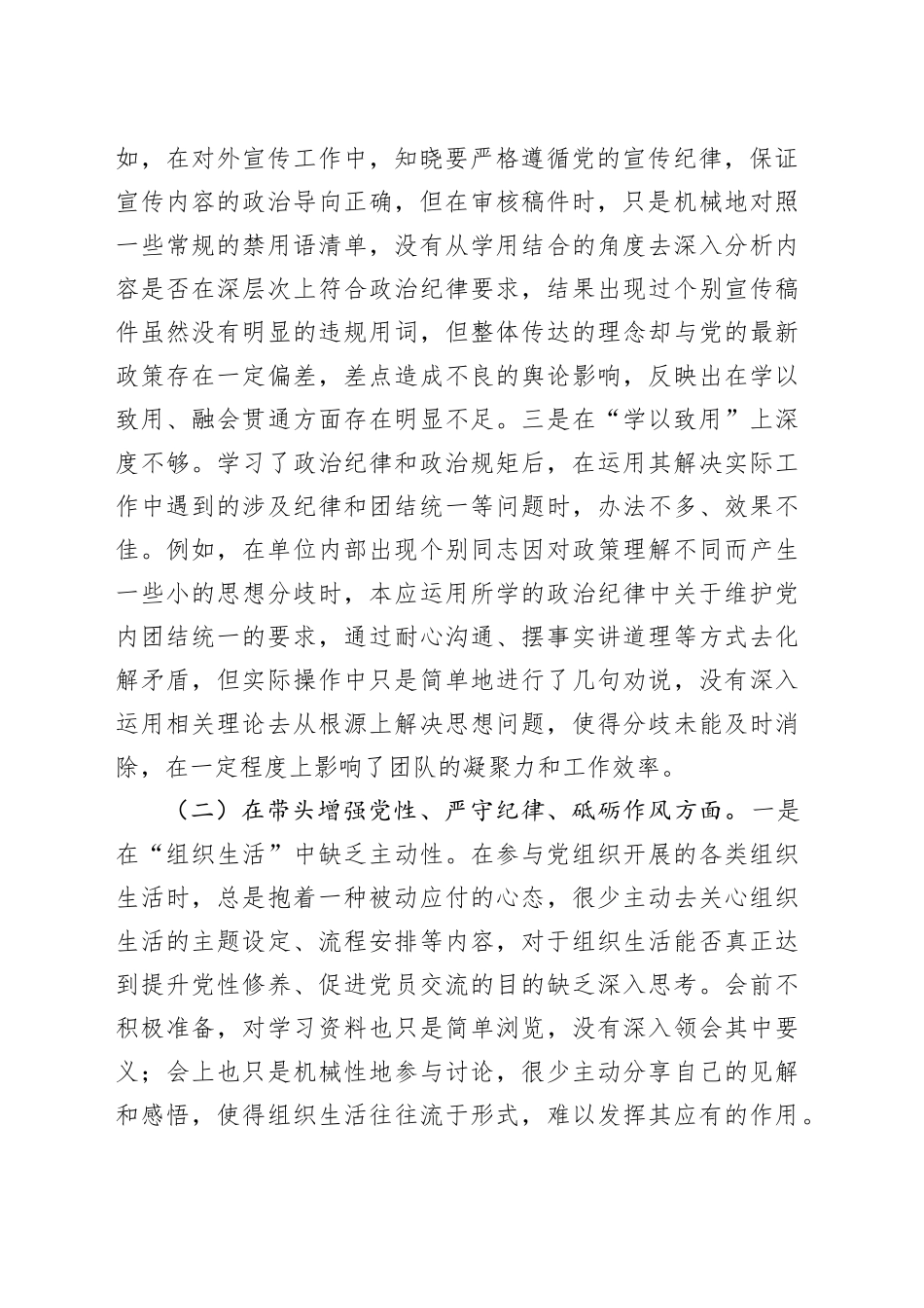 2024年专题民主生活会、组织生活会对照检查发言材料（围绕“四个带头”）_第2页