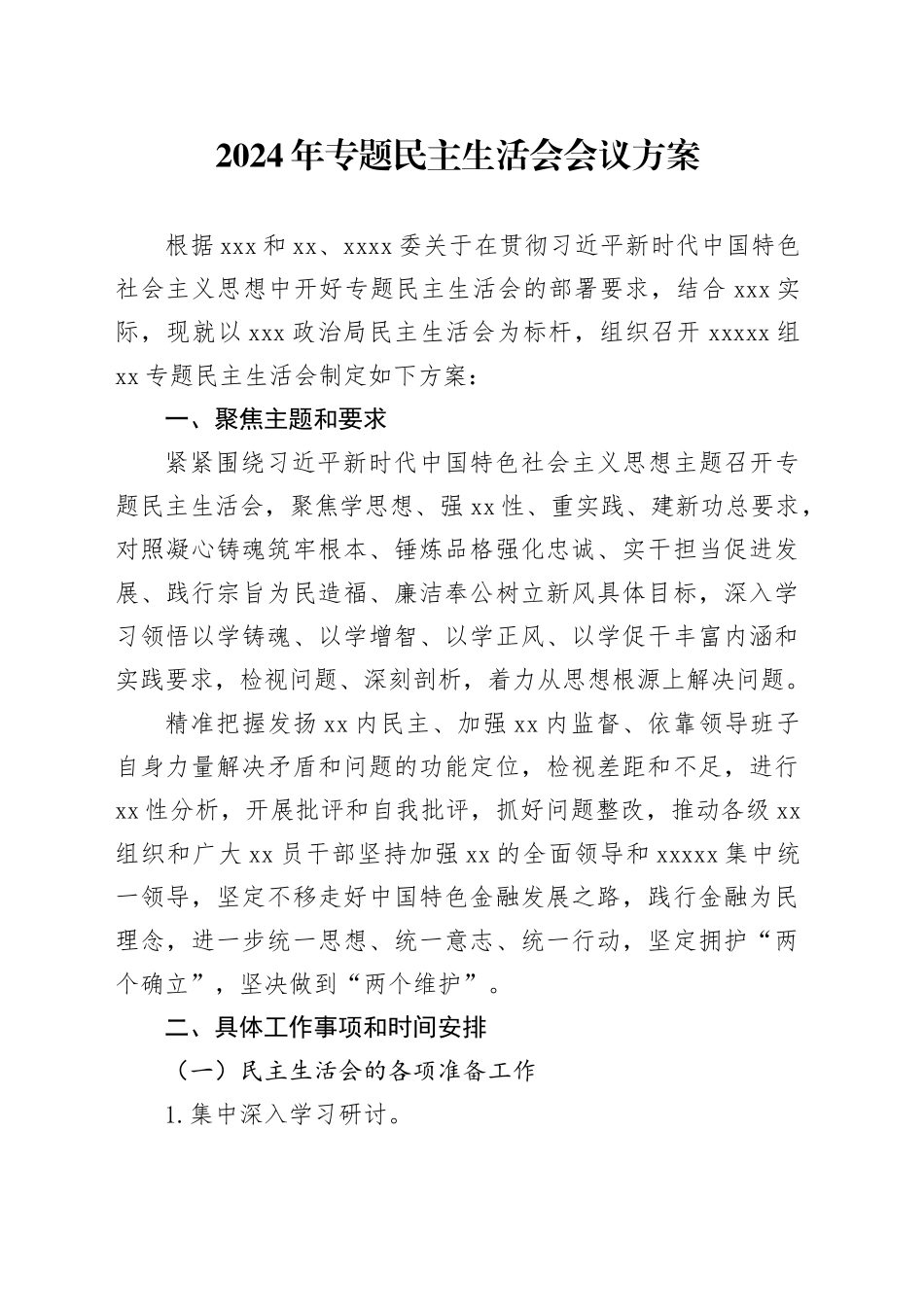 2024年专题民主生活会会议方案_第1页