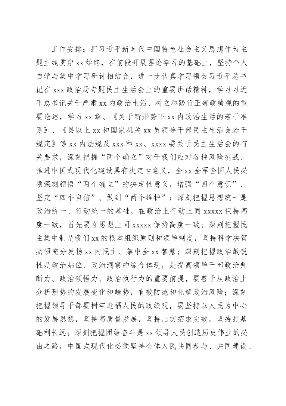 2024年专题民主生活会会议方案_第2页