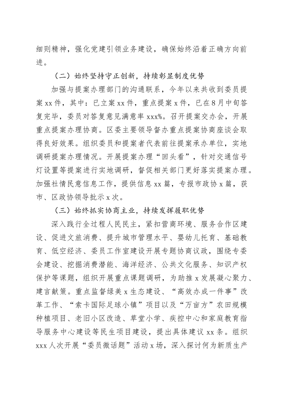 2024年转作风提效能工作总结（2）_第2页