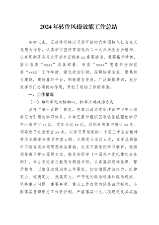 2024年转作风提效能工作总结（2）