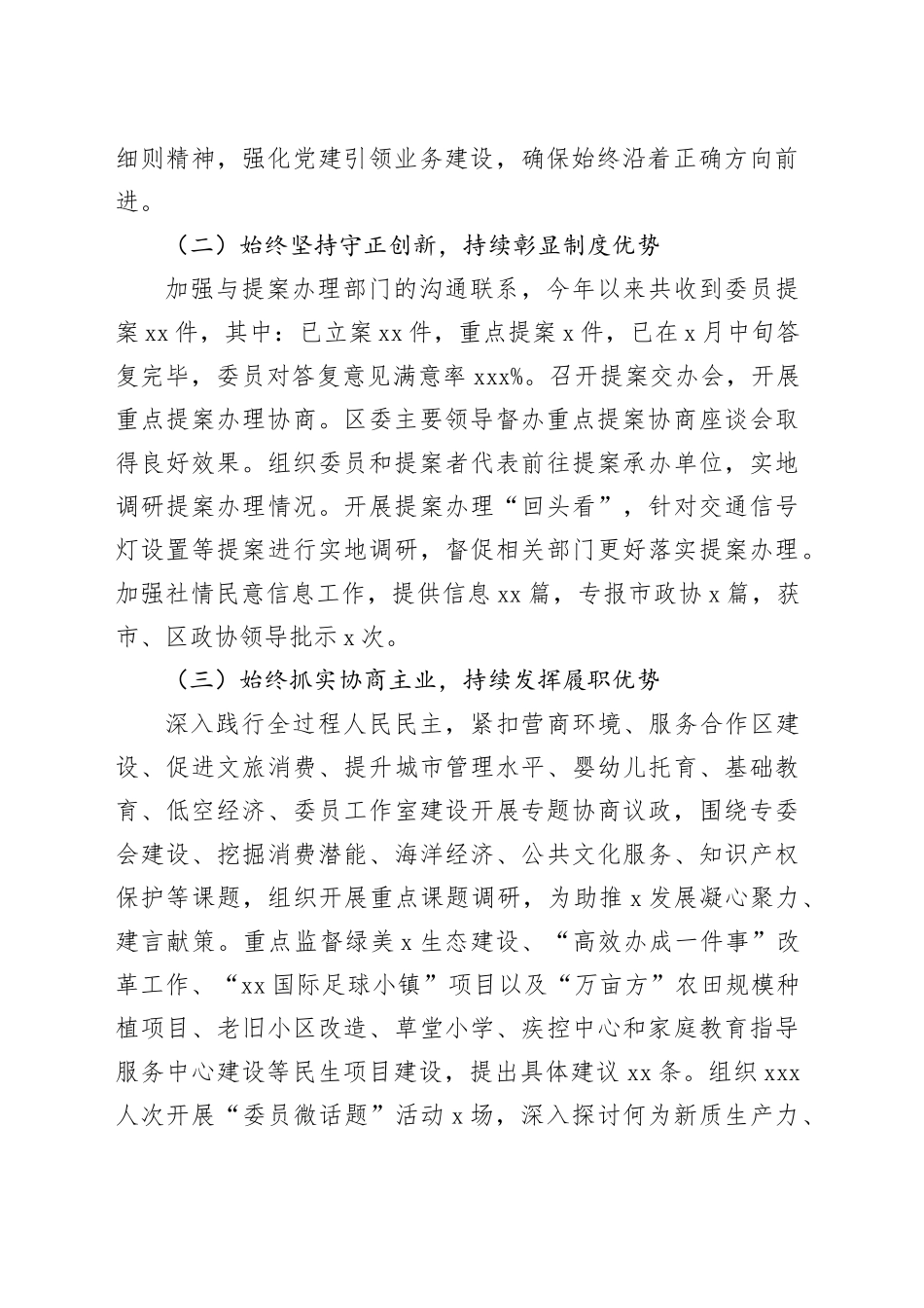 2024年转作风提效能工作总结_第2页