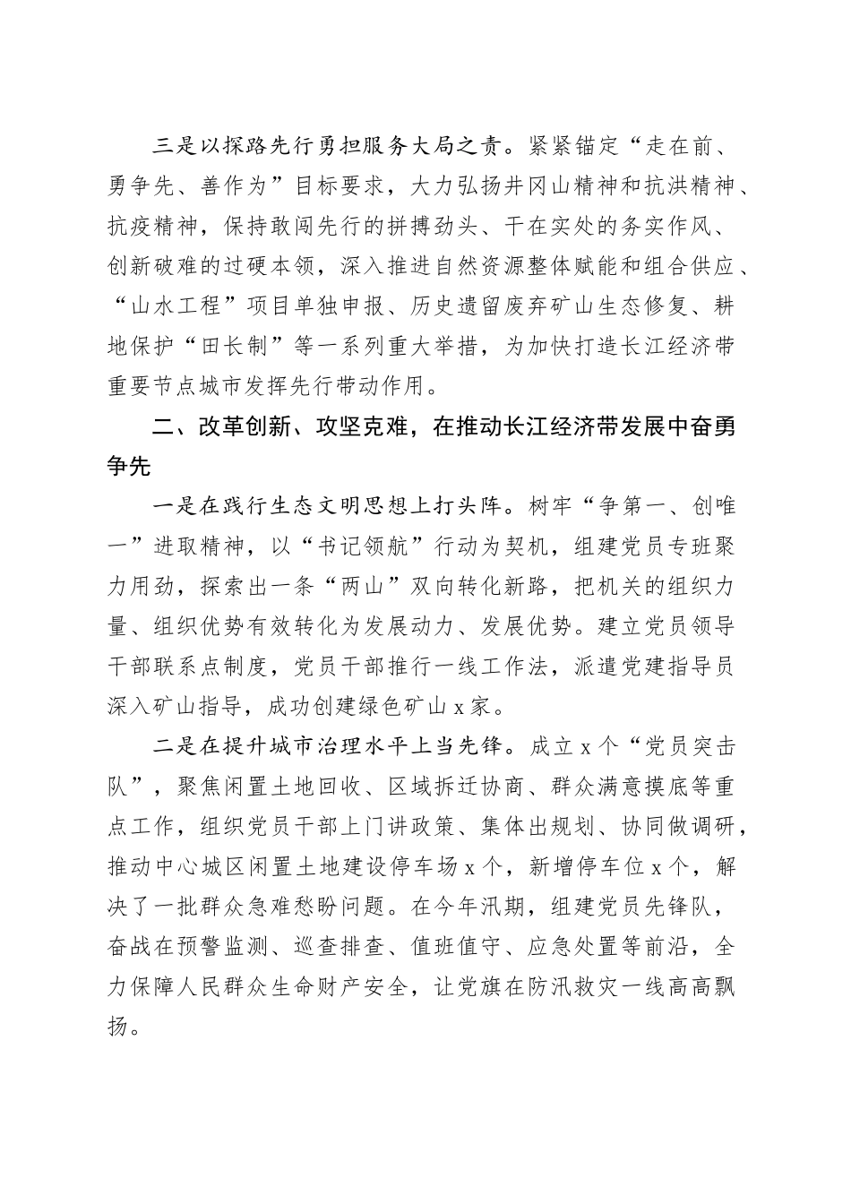 2024年自然资源局领导干部个人述职述责述廉述法报告工作汇报总结20241218_第2页