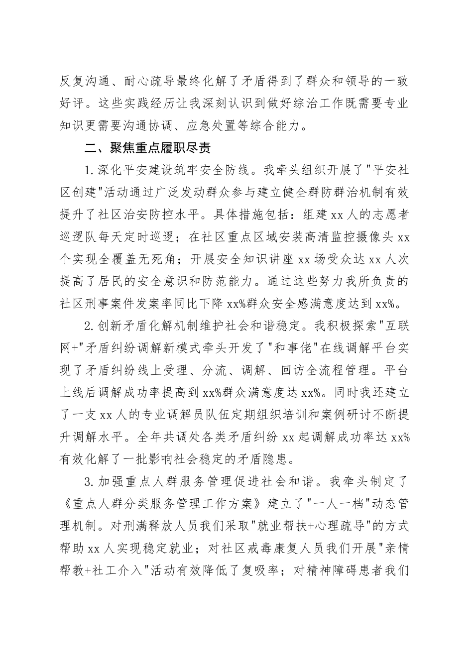 2024年综治干部个人工作总结_第2页