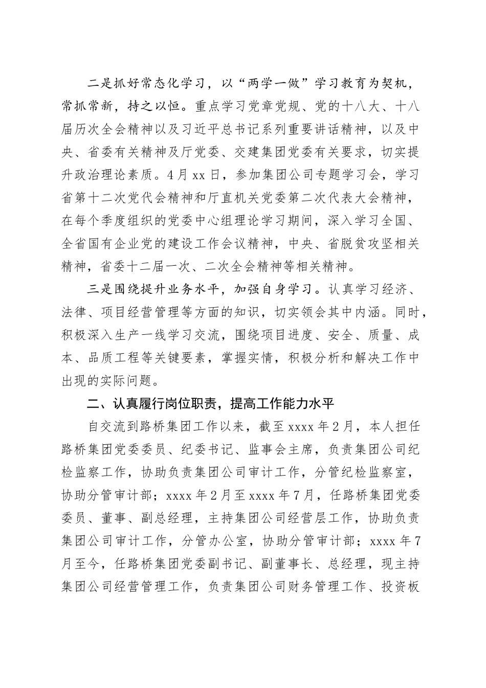 2024年总经理述德述职述廉报告_第2页