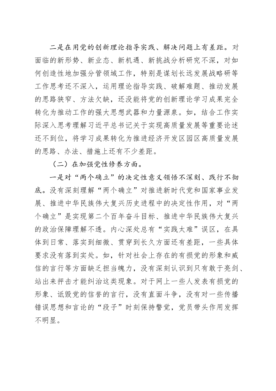 2024年组织生活会对照检查材料_第2页