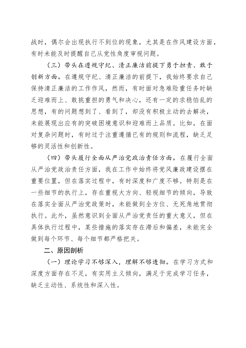 2024年组织生活会个人党性分析材料_第2页