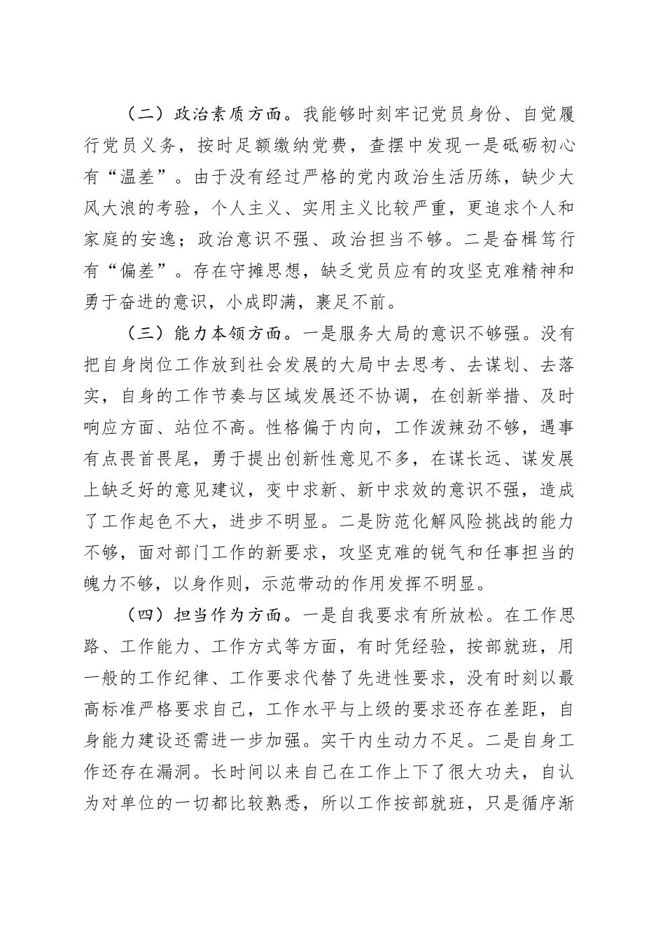 2024年组织生活会个人对照检查材料（2）_第2页