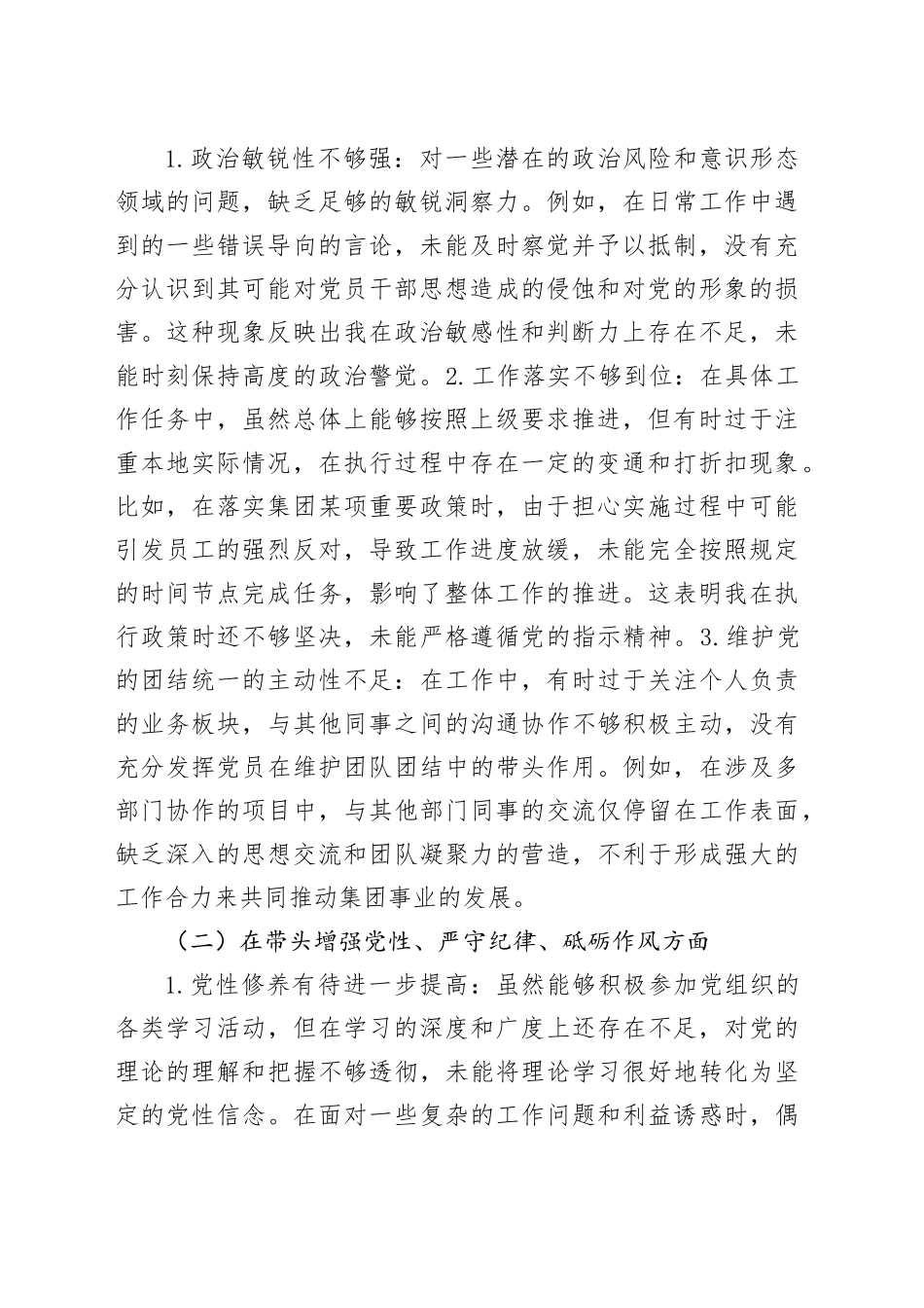 2024年组织生活会个人对照检查材料合集（8篇）_第2页