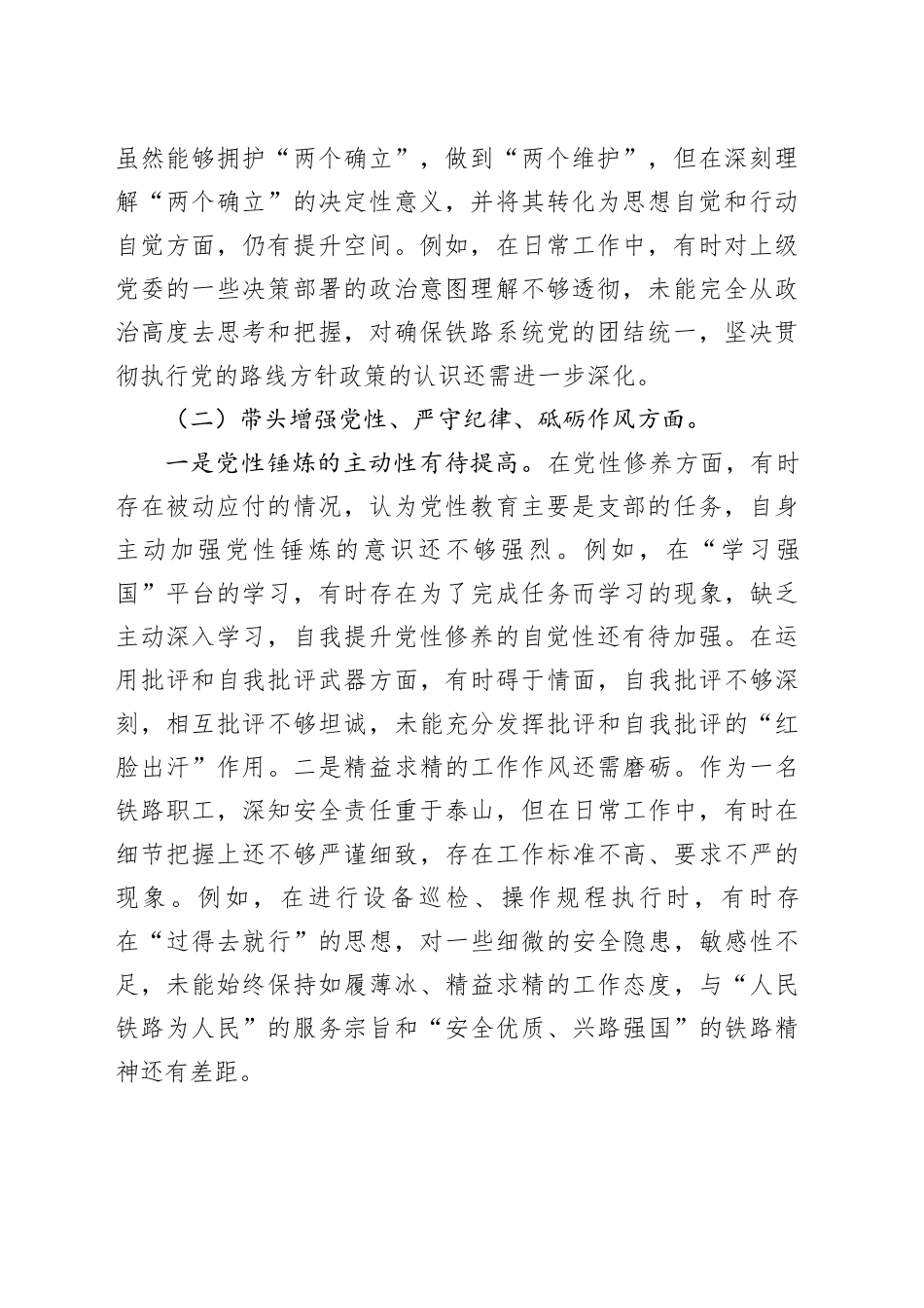 2024年组织生活会个人对照检查发言材料-2_第2页