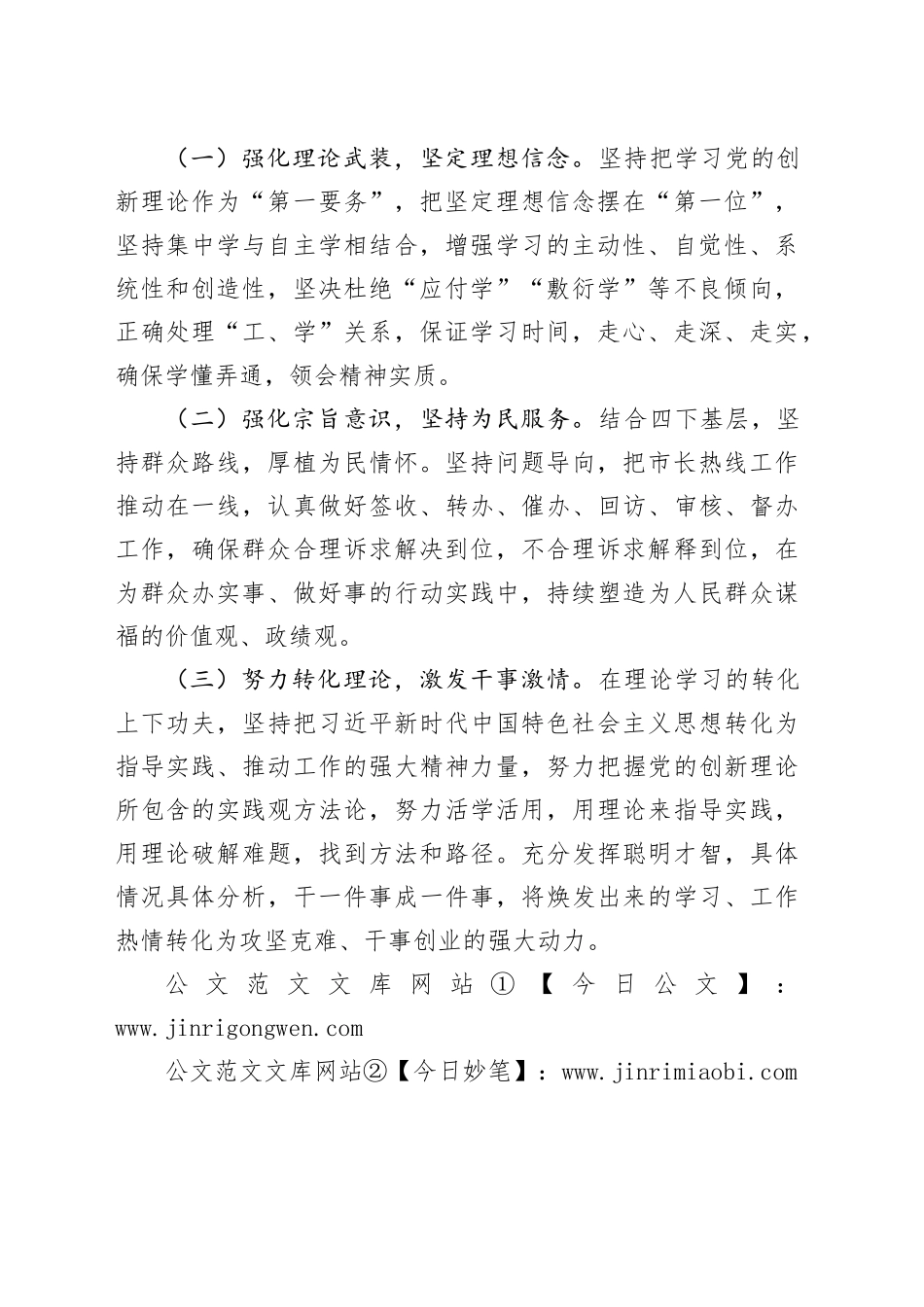 2024年组织生活会个人对照剖析材料（202407）_第2页