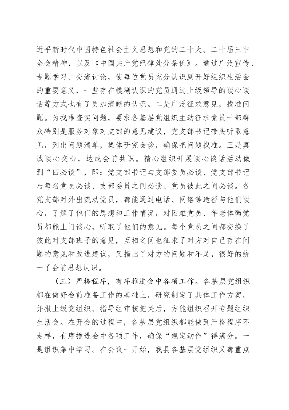 2024年组织生活会工作开展情况报告_第2页