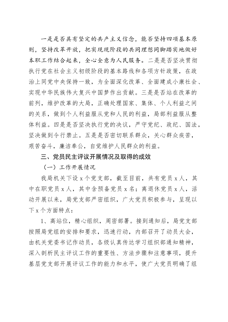 2024年组织生活会民主评议党员情况的报告_第2页