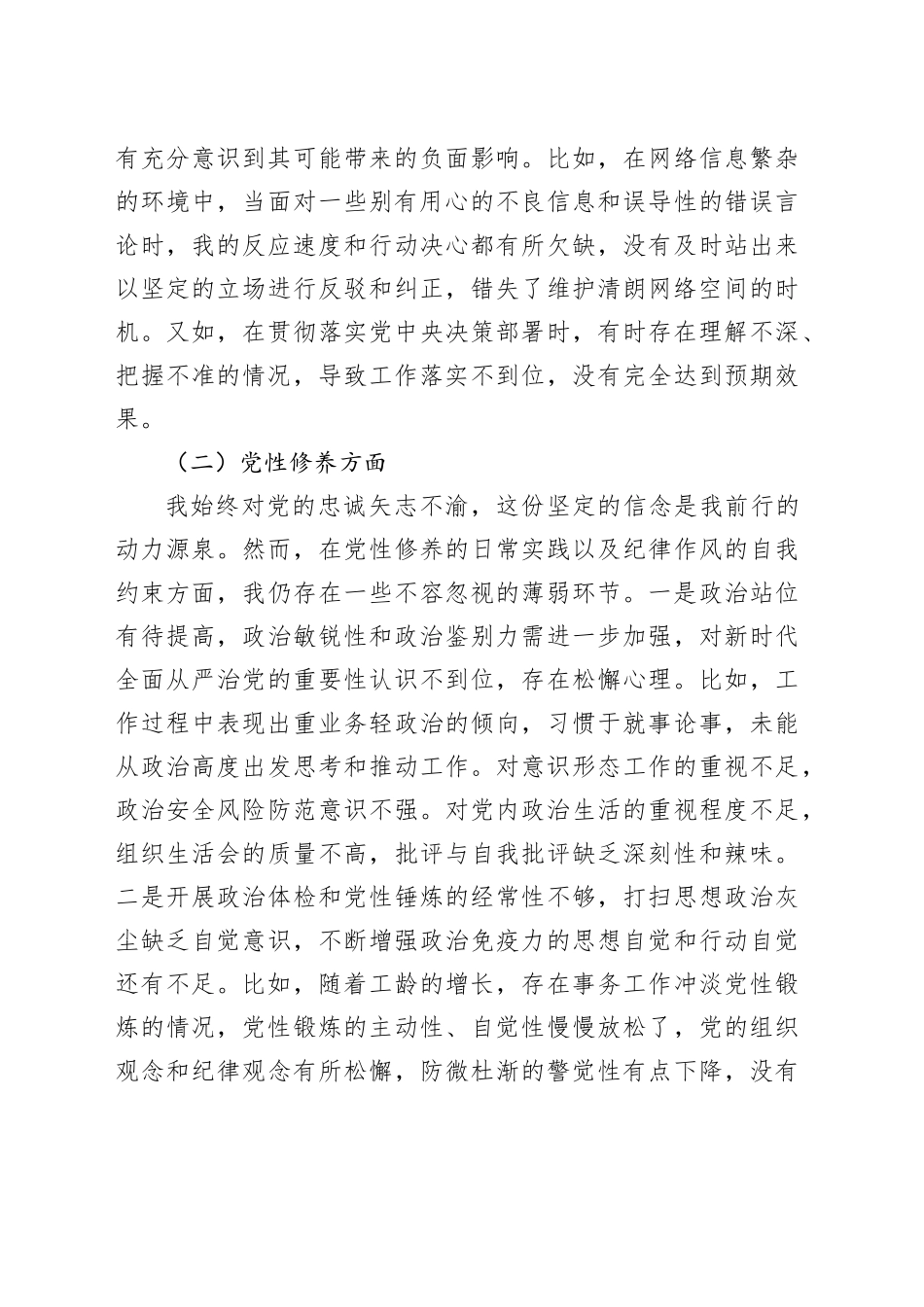 2024年组织生活会普通党员个人党性分析材料_第2页