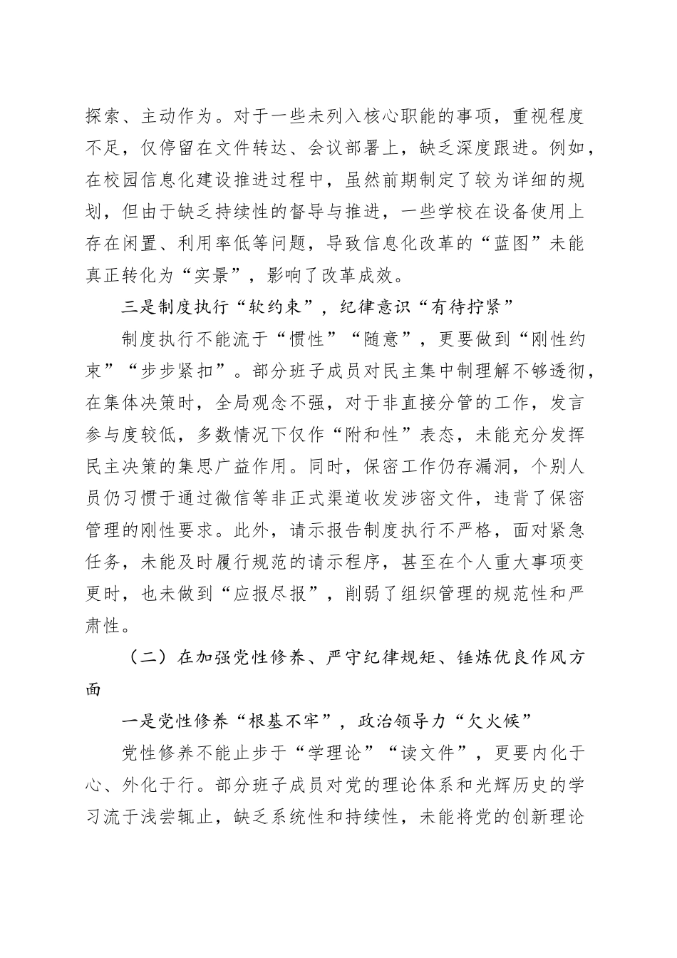 2024年最新班子组织生活会对照检查材料_第2页