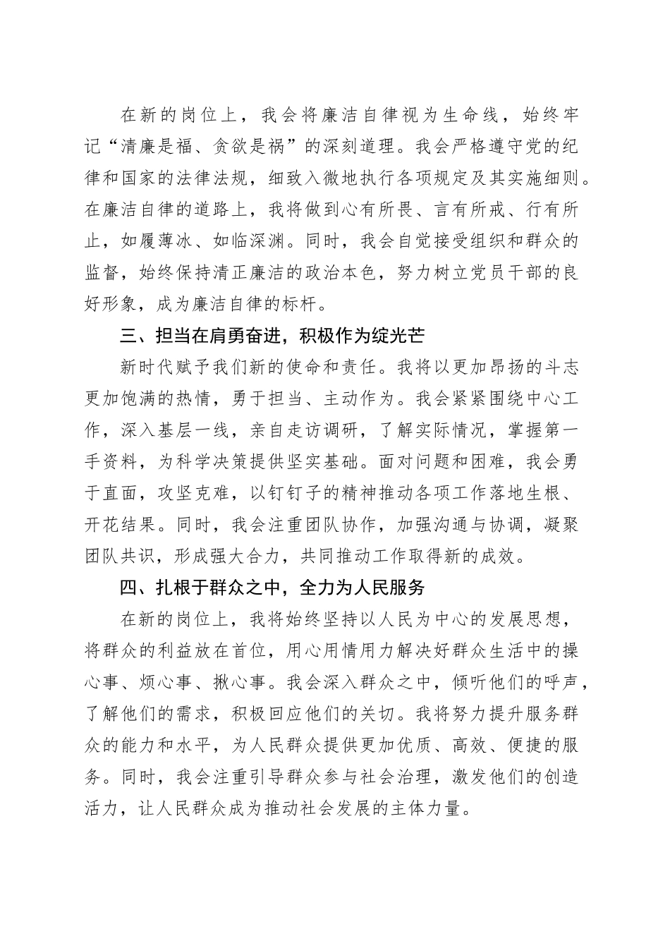 2024年最新干部提拔晋升职务表态发言_第2页