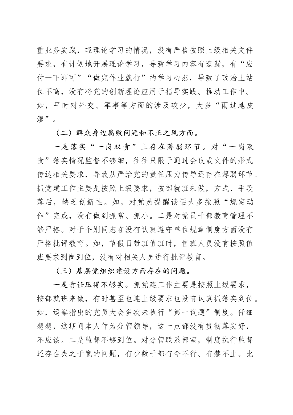 2024年最新巡察整改民主生活会对照检查_第2页