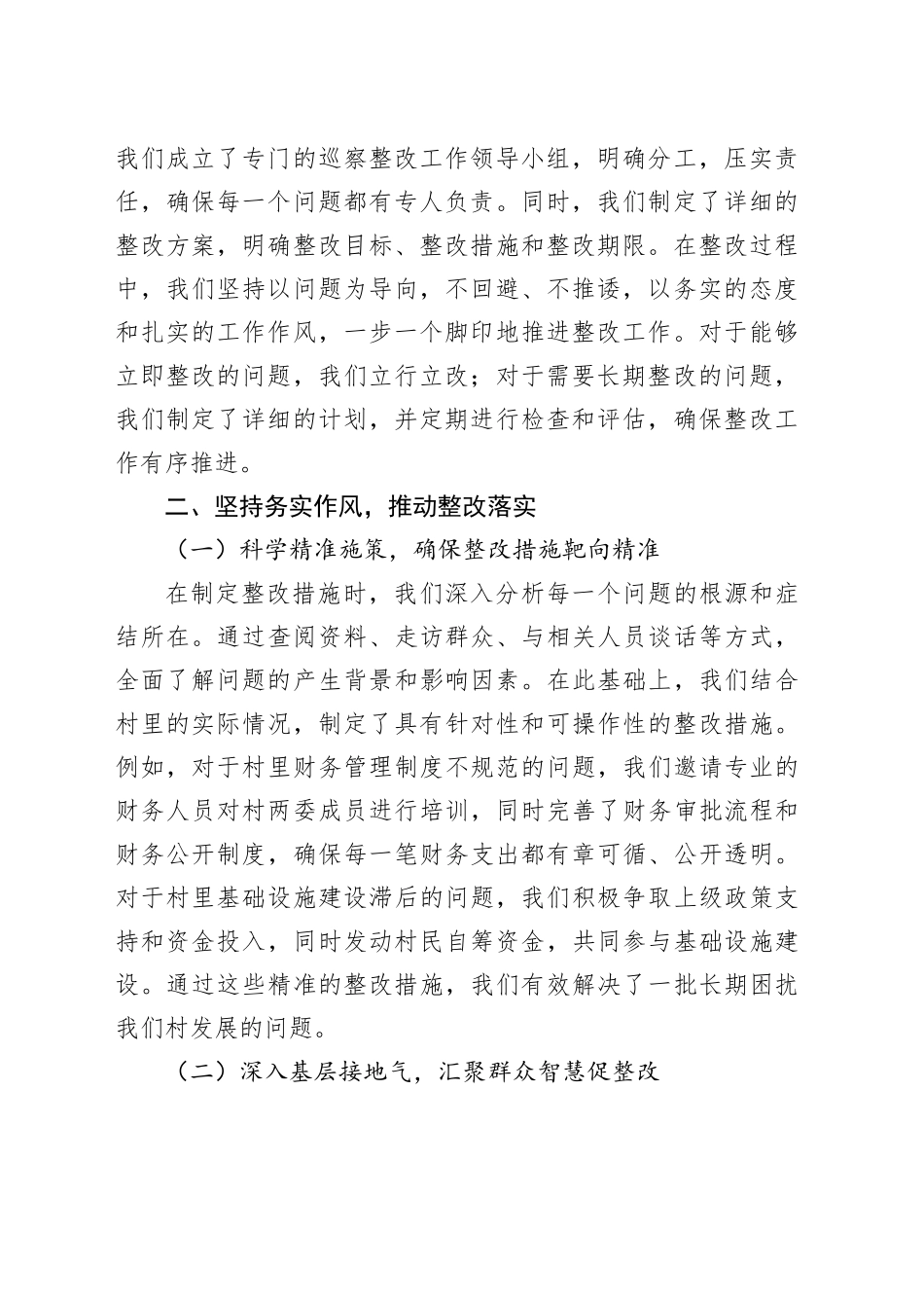 2024年最新巡察整改支书个人发言稿_第2页