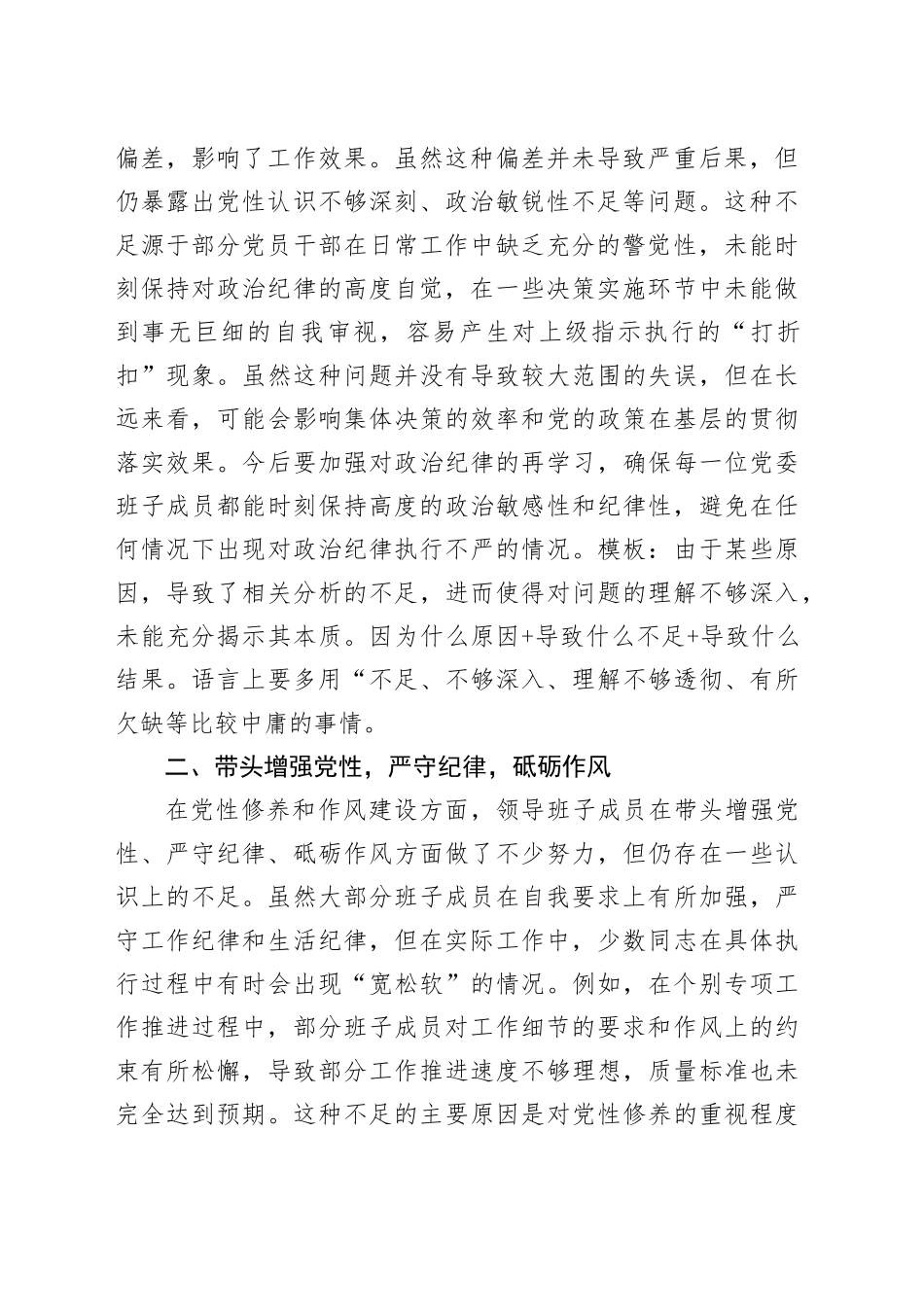 2024年最新最全的学习教育的专题民主生活会对照新“五个方面”_第2页
