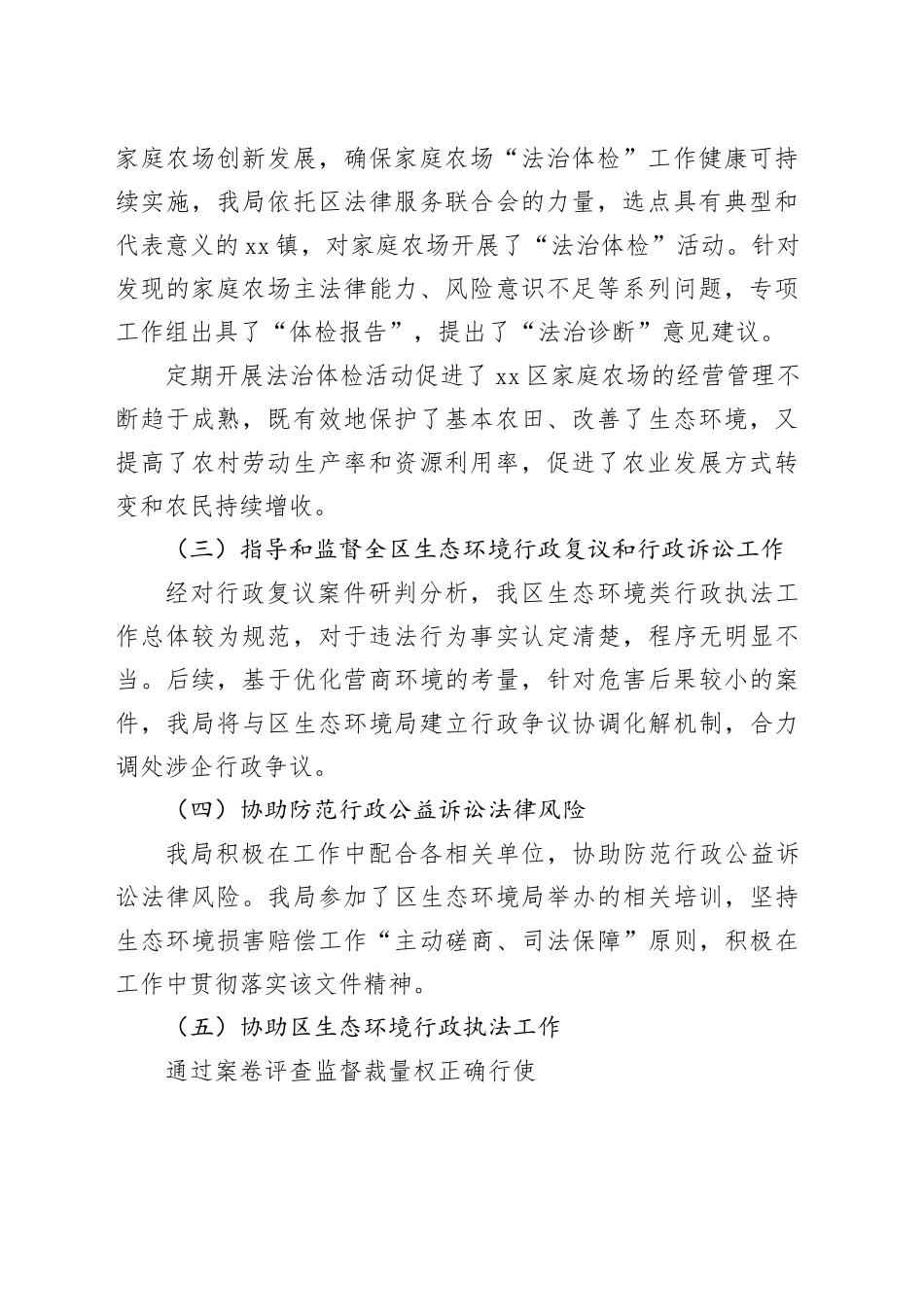 2024生态环境保护工作履职专题报告合集（3篇）_第2页