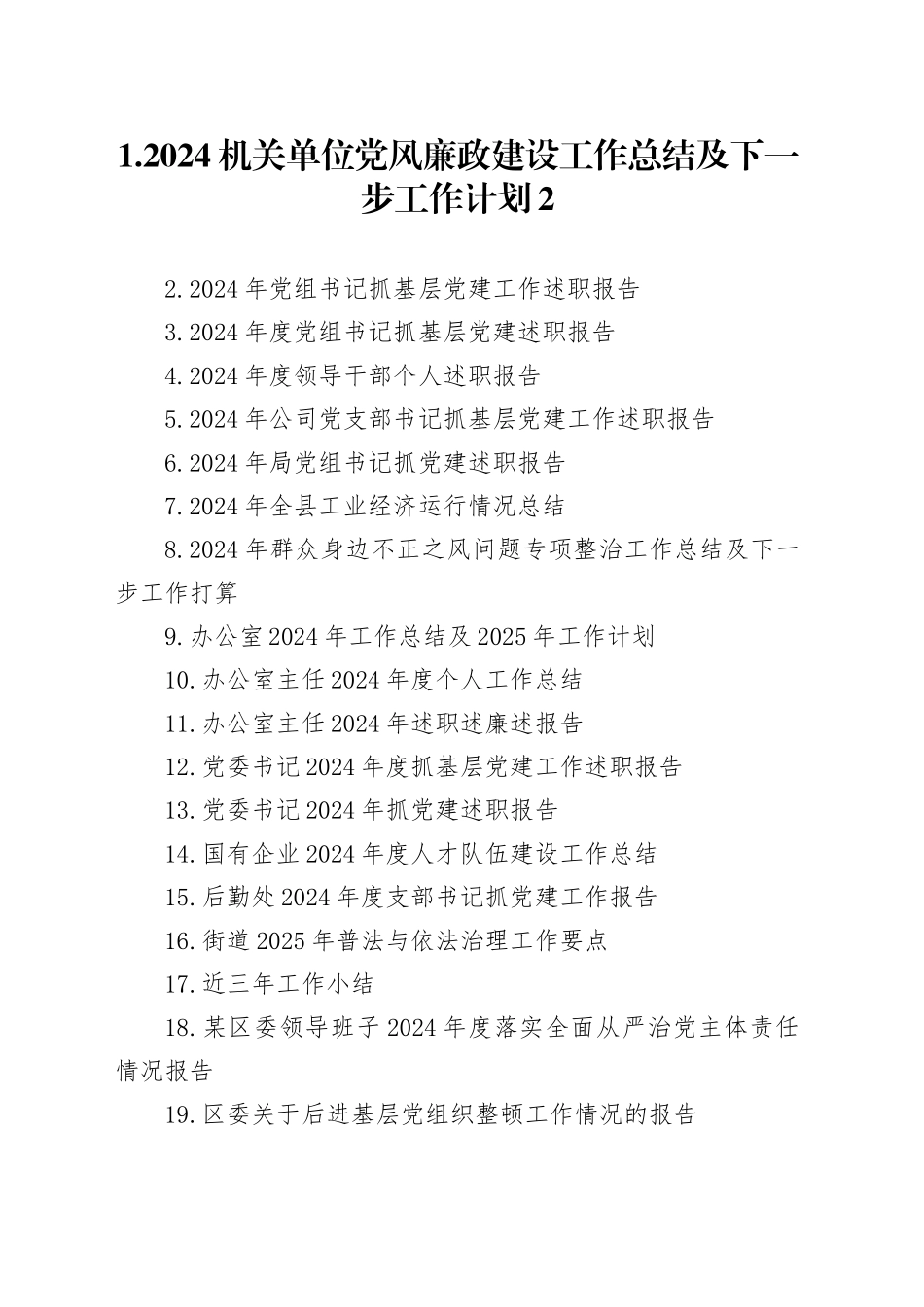 2024述职述廉报告合集（41篇）_第1页