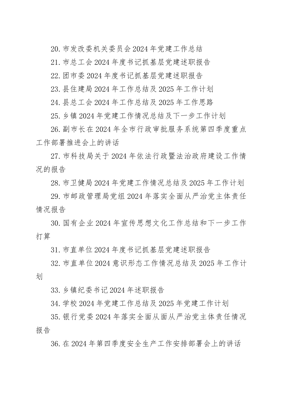 2024述职述廉报告合集（41篇）_第2页