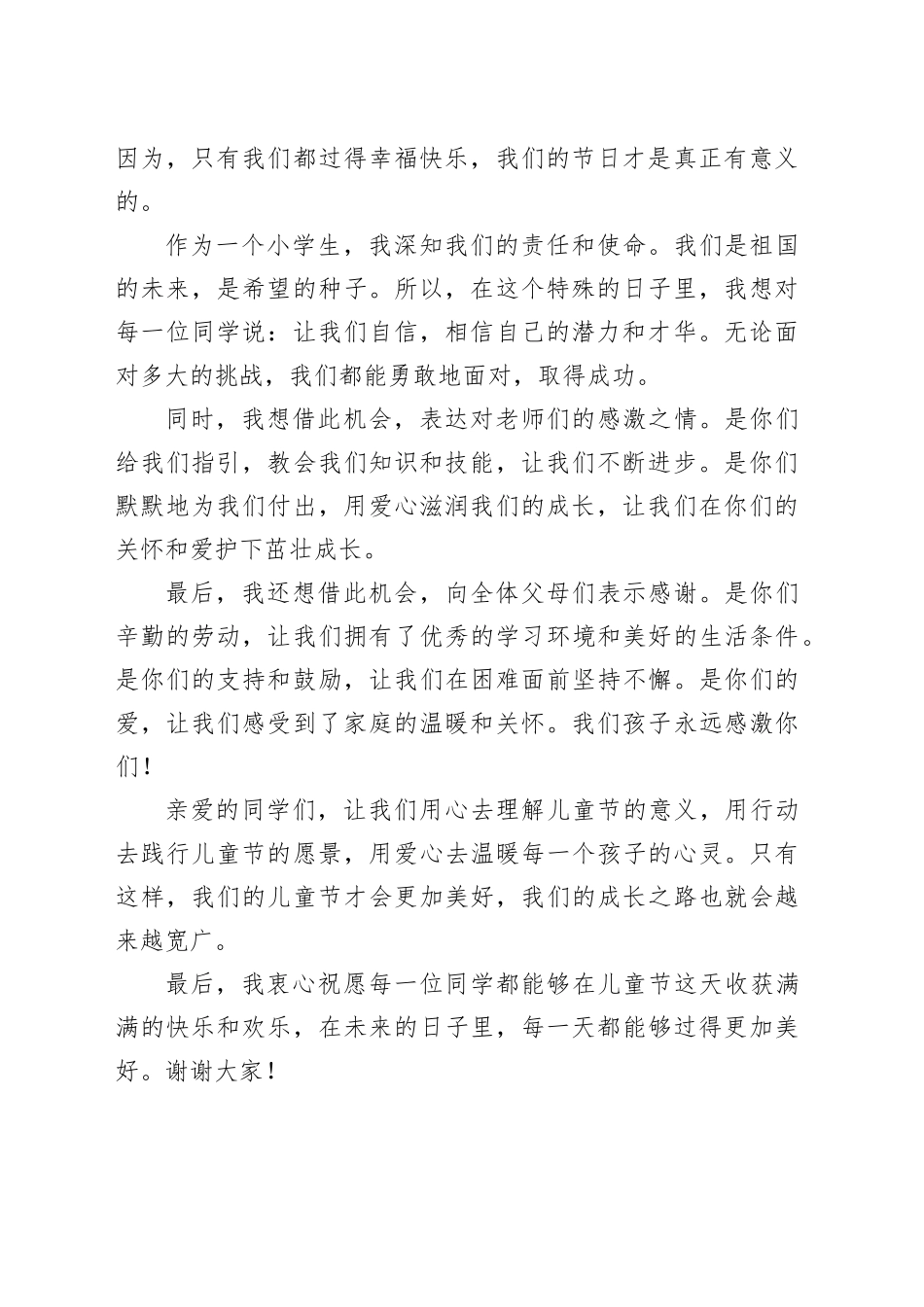 2024小学六一儿童节演讲稿_第2页