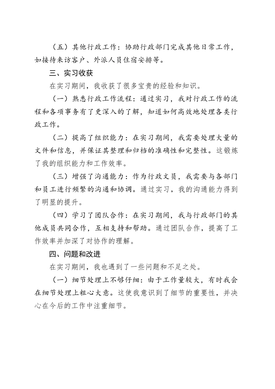 2024行政文员实习报告_第2页