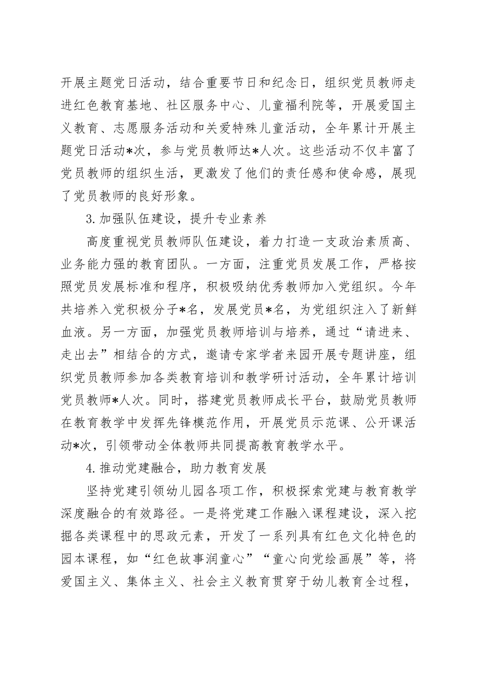 2024幼儿园党支部书记抓党建工作述职报告_第2页