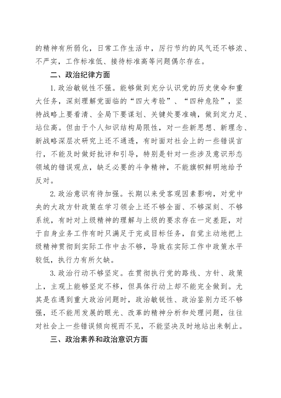 2024专题民主生活会、组织生活会自我剖析问题清单（6个方面20条）_第2页