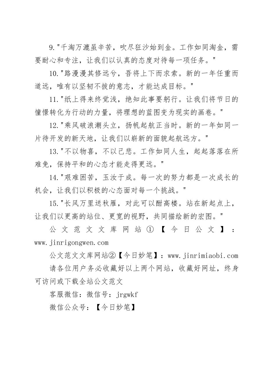 2025春节收心讲话金句选粹_第2页