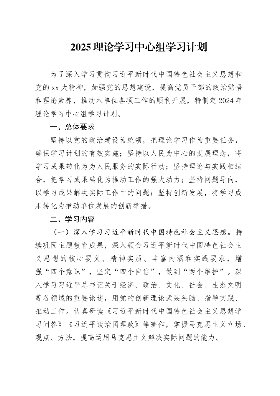 2025理论学习中心组学习计划_第1页
