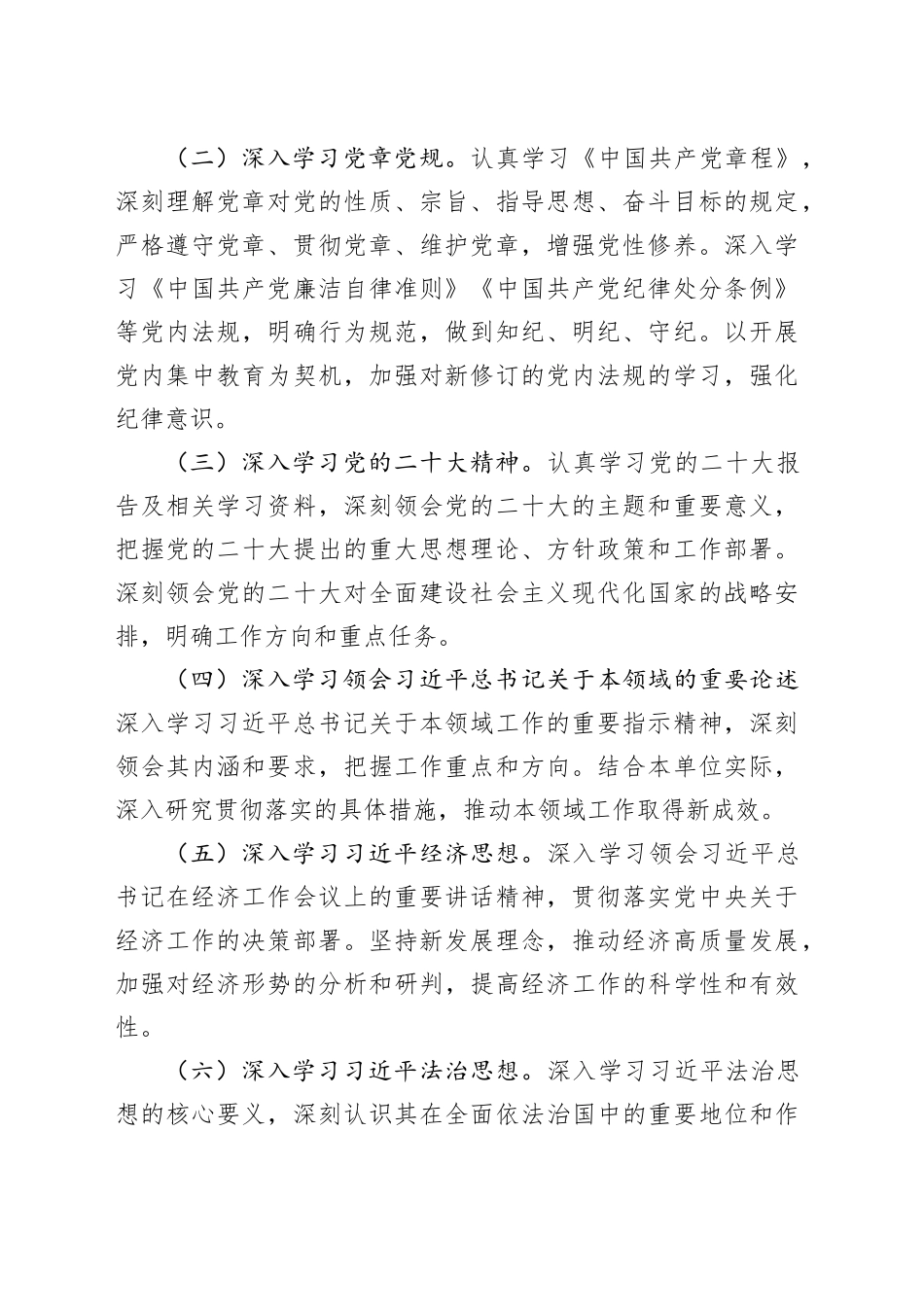 2025理论学习中心组学习计划_第2页