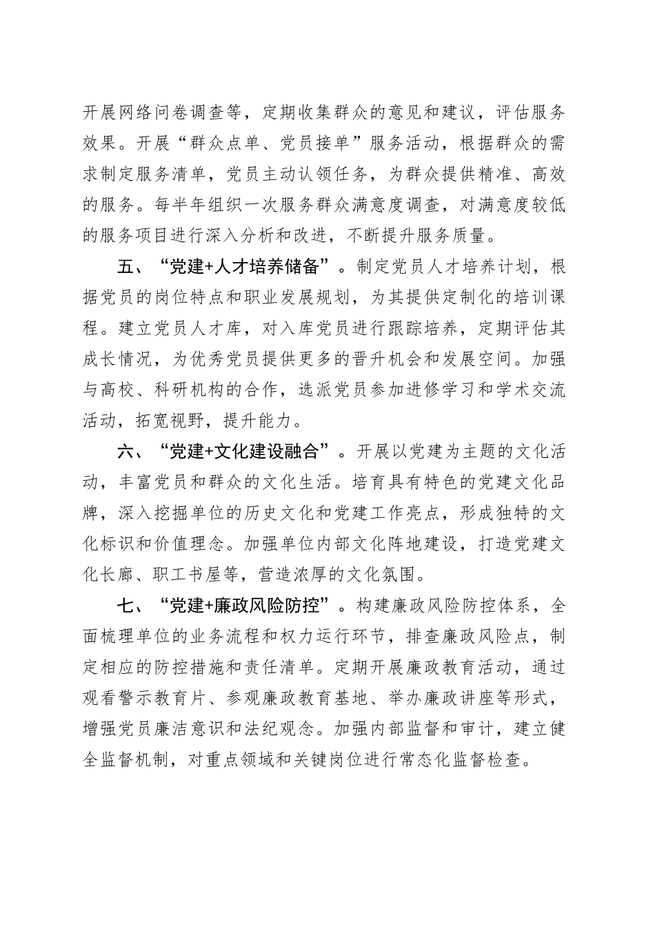 2025年“党建 ”工作模式要点（10条）_第2页