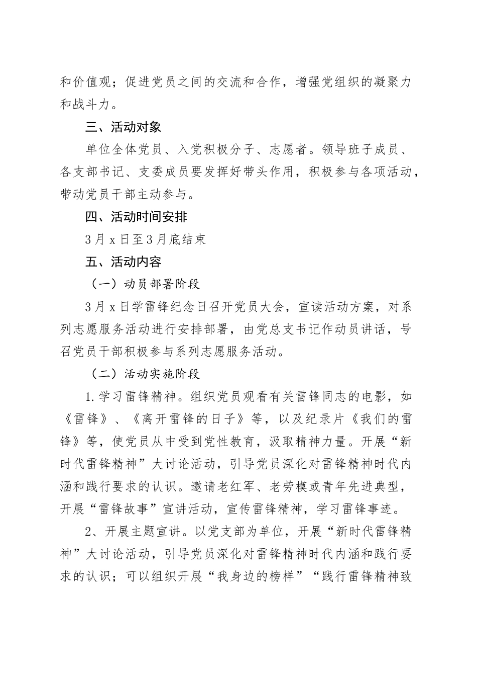 2025年“弘扬雷锋精神 争做时代先锋”主题党日活动方案_第2页