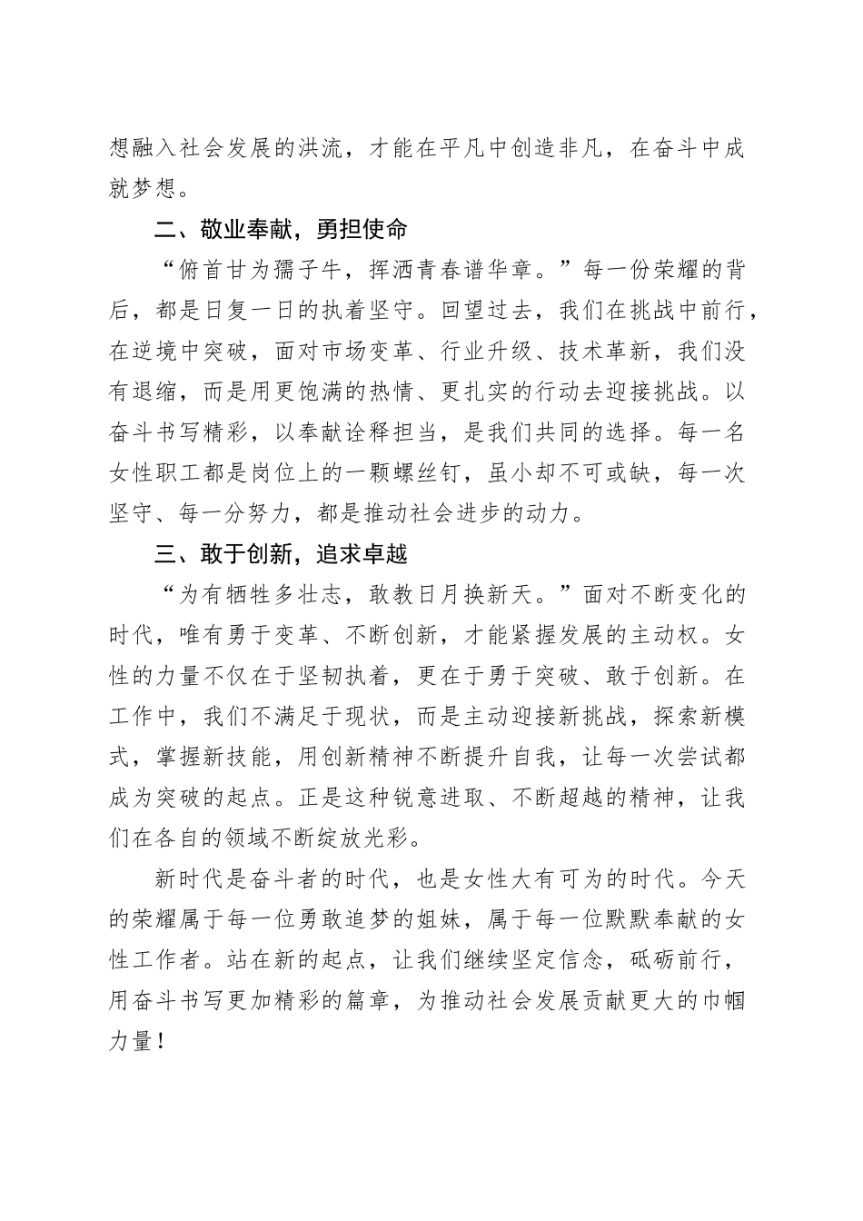 2025年“三八”妇女节表彰大会女职工代表发言材料_第2页