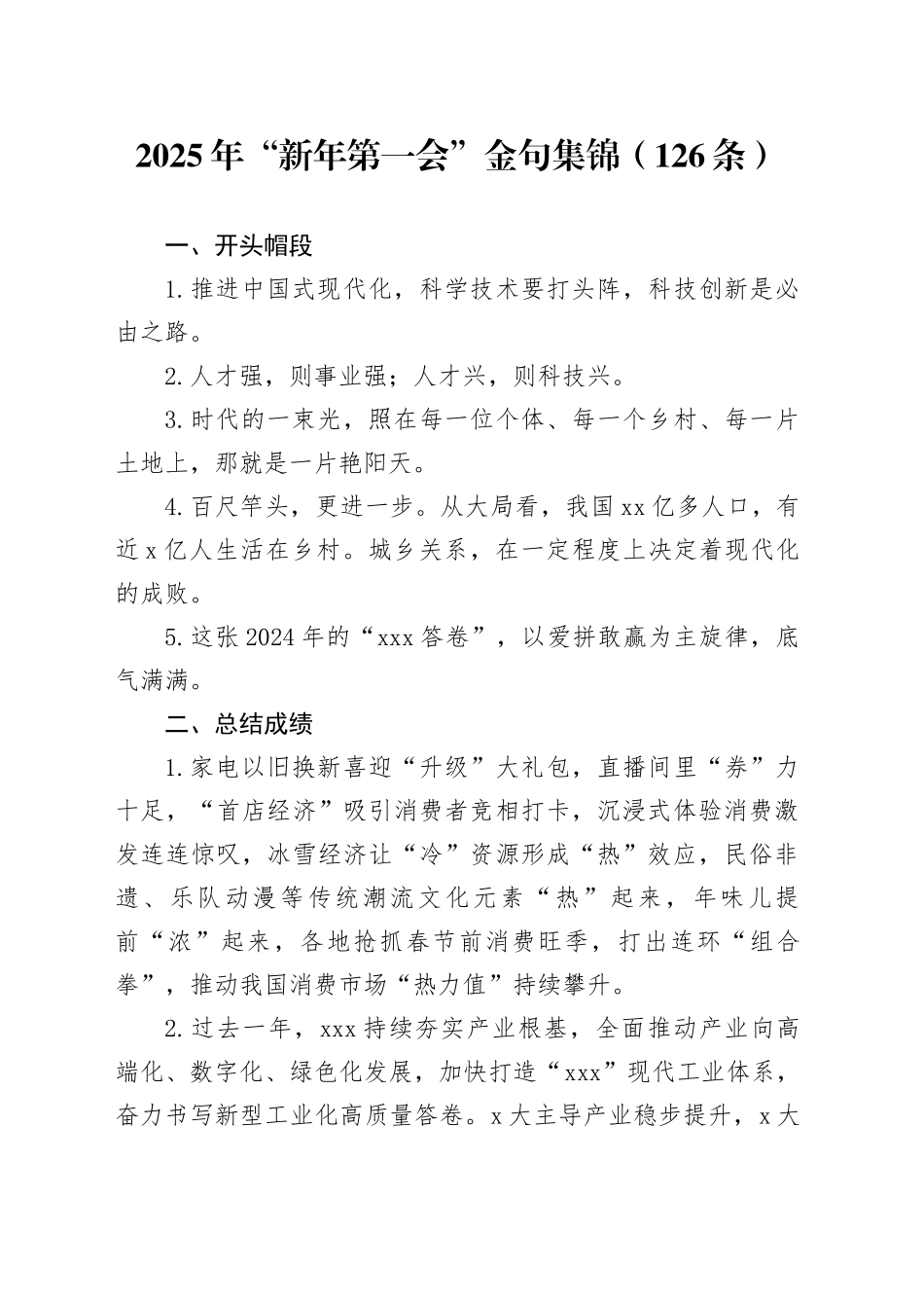 2025年“新年第一会”金句集锦（126条）_第1页