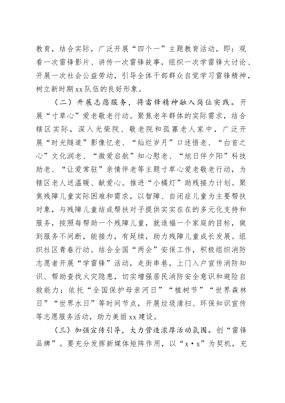 2025年“学雷锋月”志愿服务活动实施方案_第2页