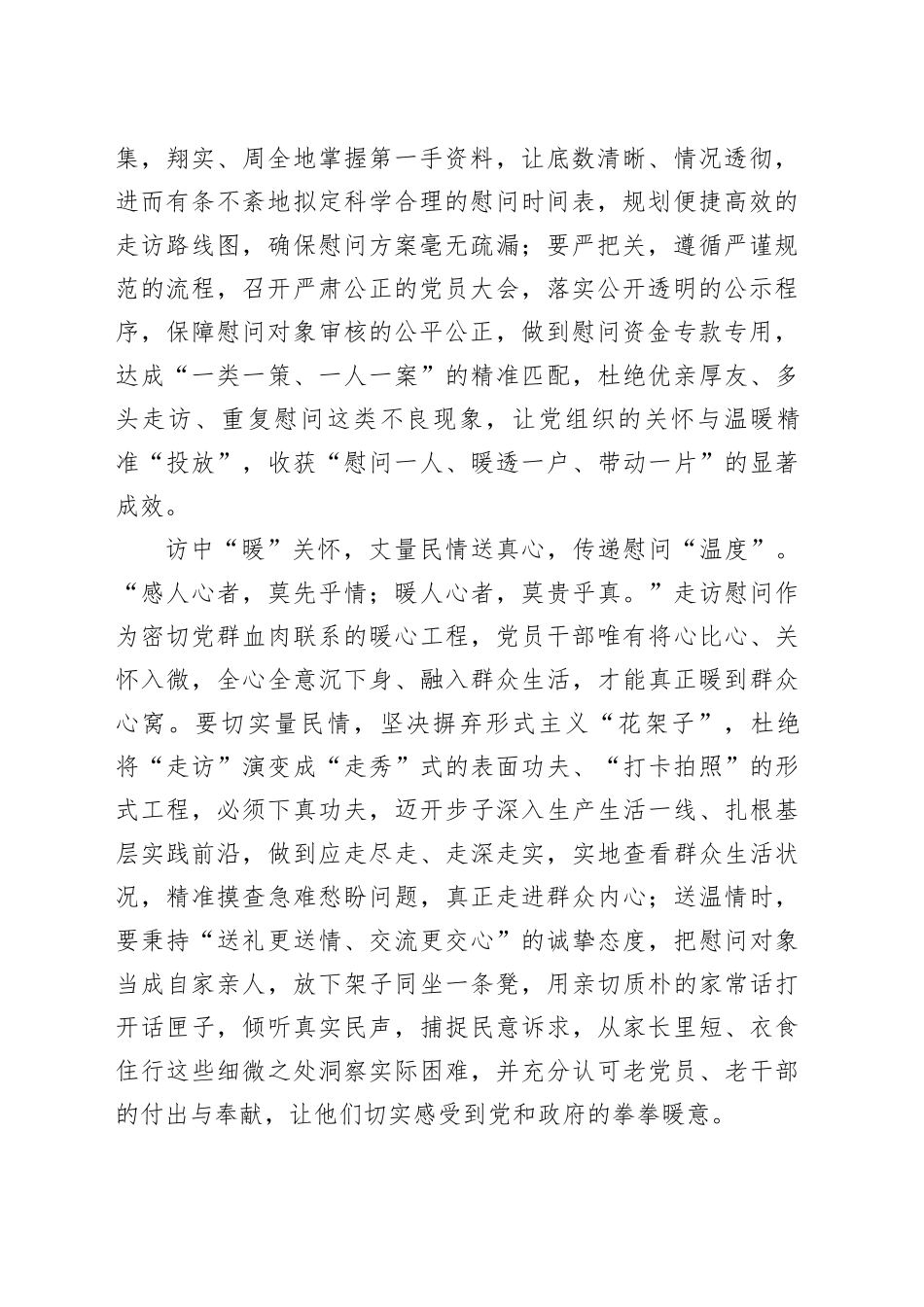 2025年1-2月基层走访慰问文稿合集（5篇）_第2页