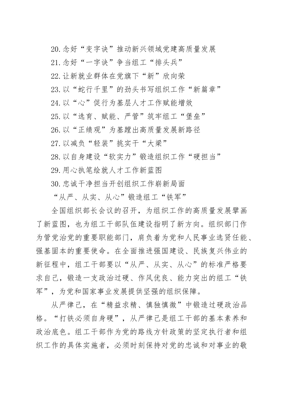 2025年1-2月基层组织工作感悟合集（30篇）_第2页