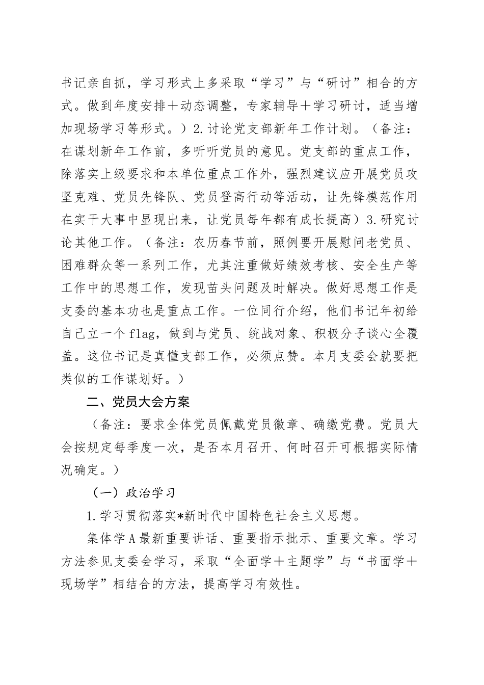 2025年1月“三会一课”方案参考1_第2页