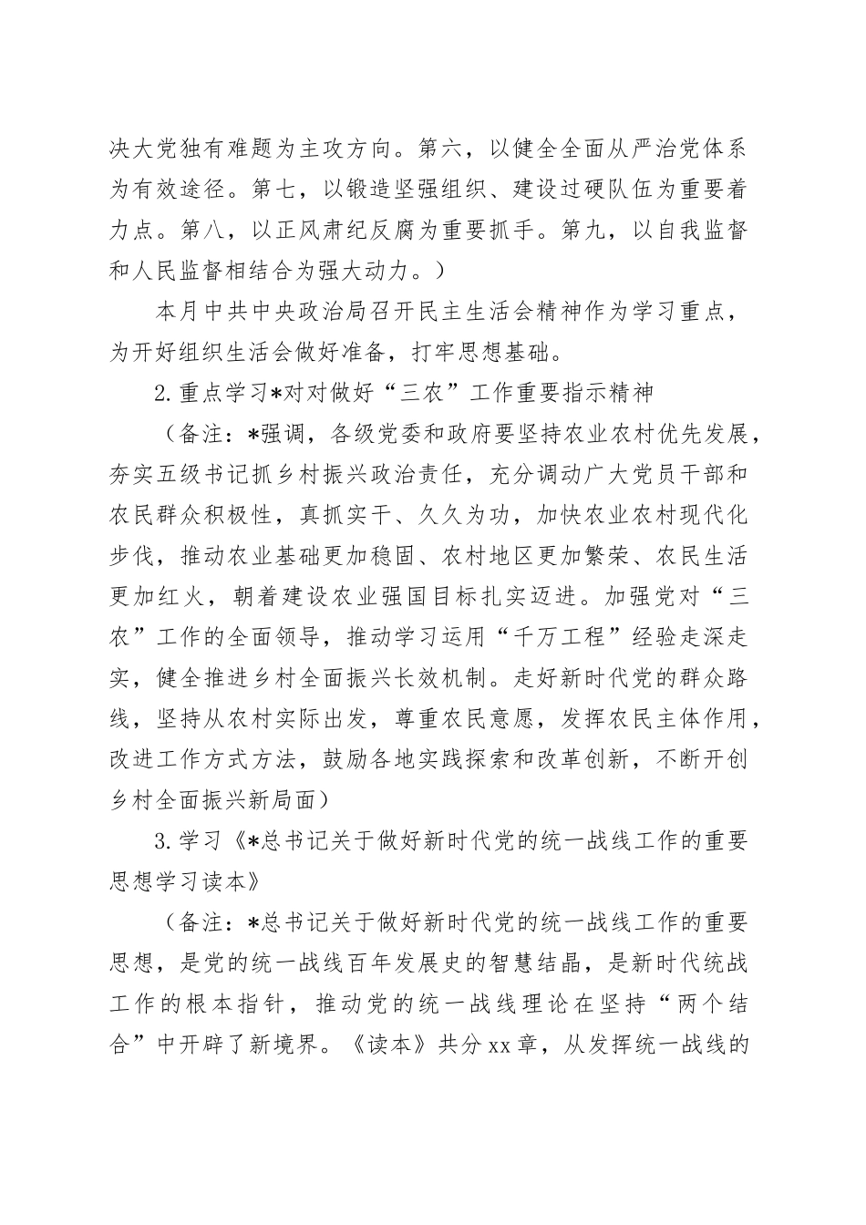 2025年1月“三会一课”方案参考2_第2页