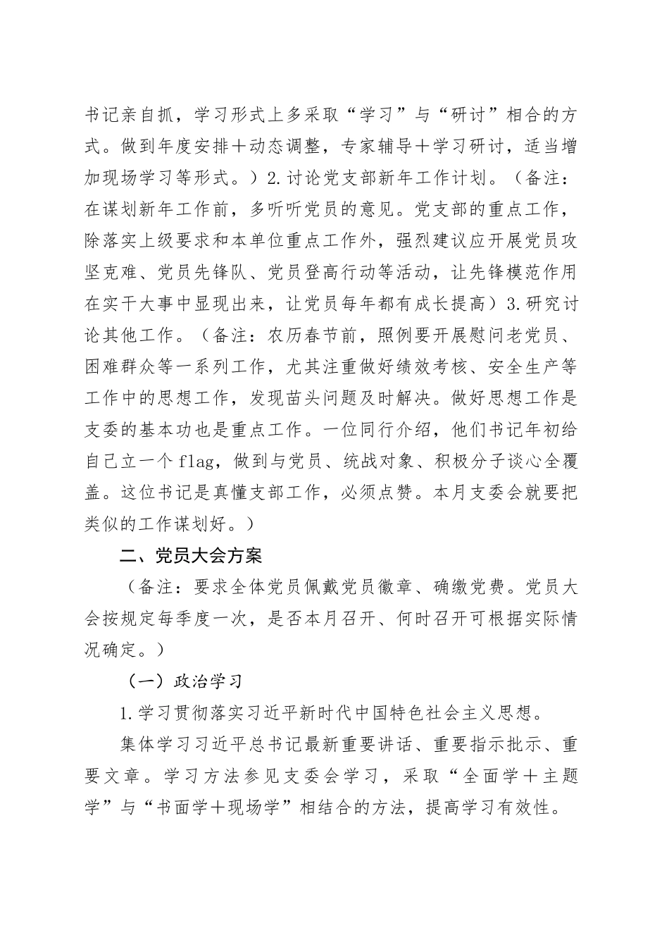 2025年1月“三会一课”方案方案参考_第2页